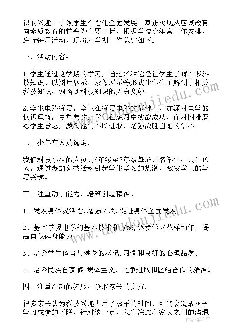 科技周开幕 参加科技创新大会心得体会(大全8篇)