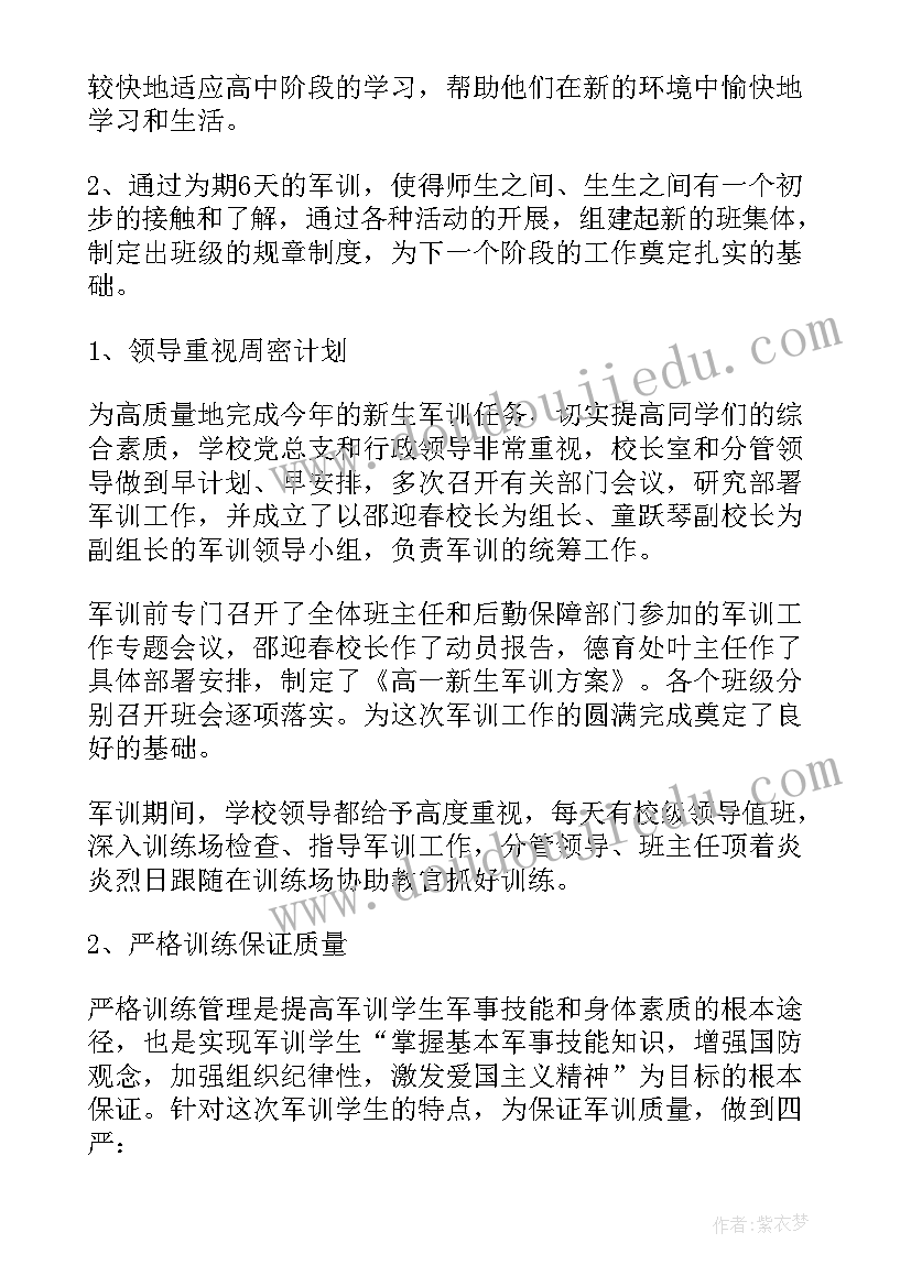 2023年新生军训总结(精选7篇)