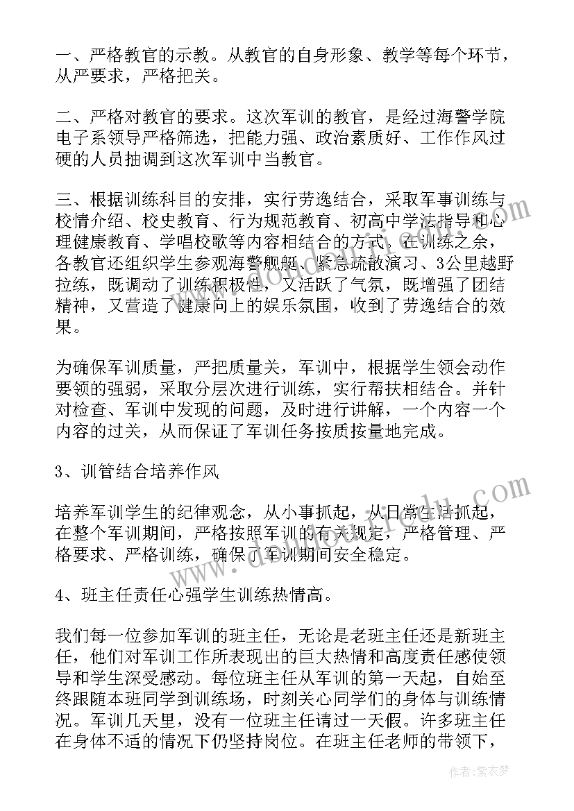 2023年新生军训总结(精选7篇)