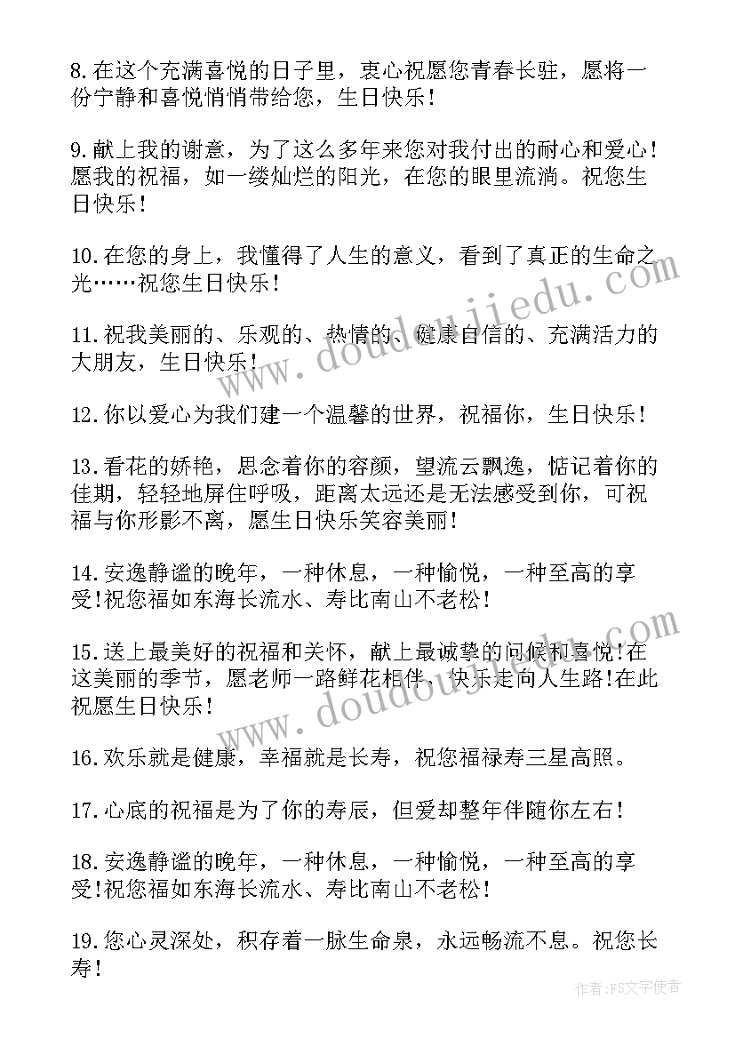 2023年父亲给女儿的生日祝福语说(通用7篇)