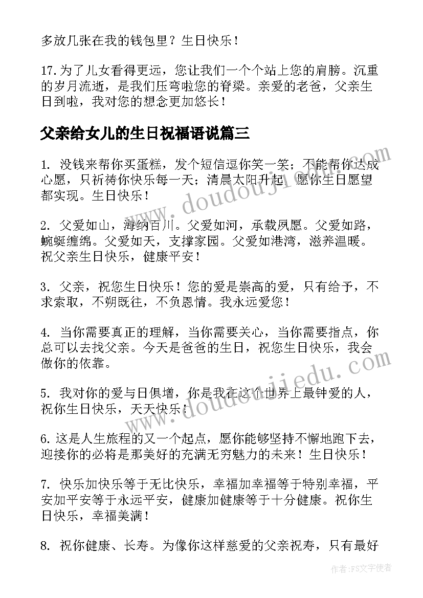 2023年父亲给女儿的生日祝福语说(通用7篇)