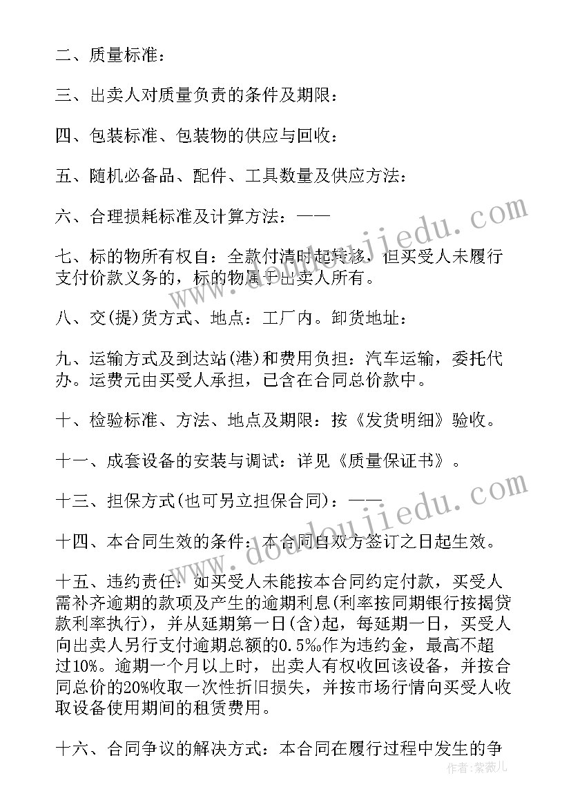 最新工业合同违约金规定多少 工业销售合同(实用9篇)