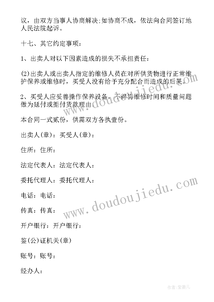 最新工业合同违约金规定多少 工业销售合同(实用9篇)