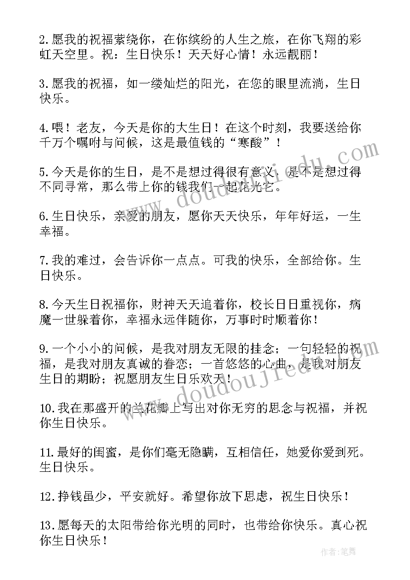 最新同事生日快乐祝福语八个字 小孩生日八个字霸气祝福语(优质9篇)