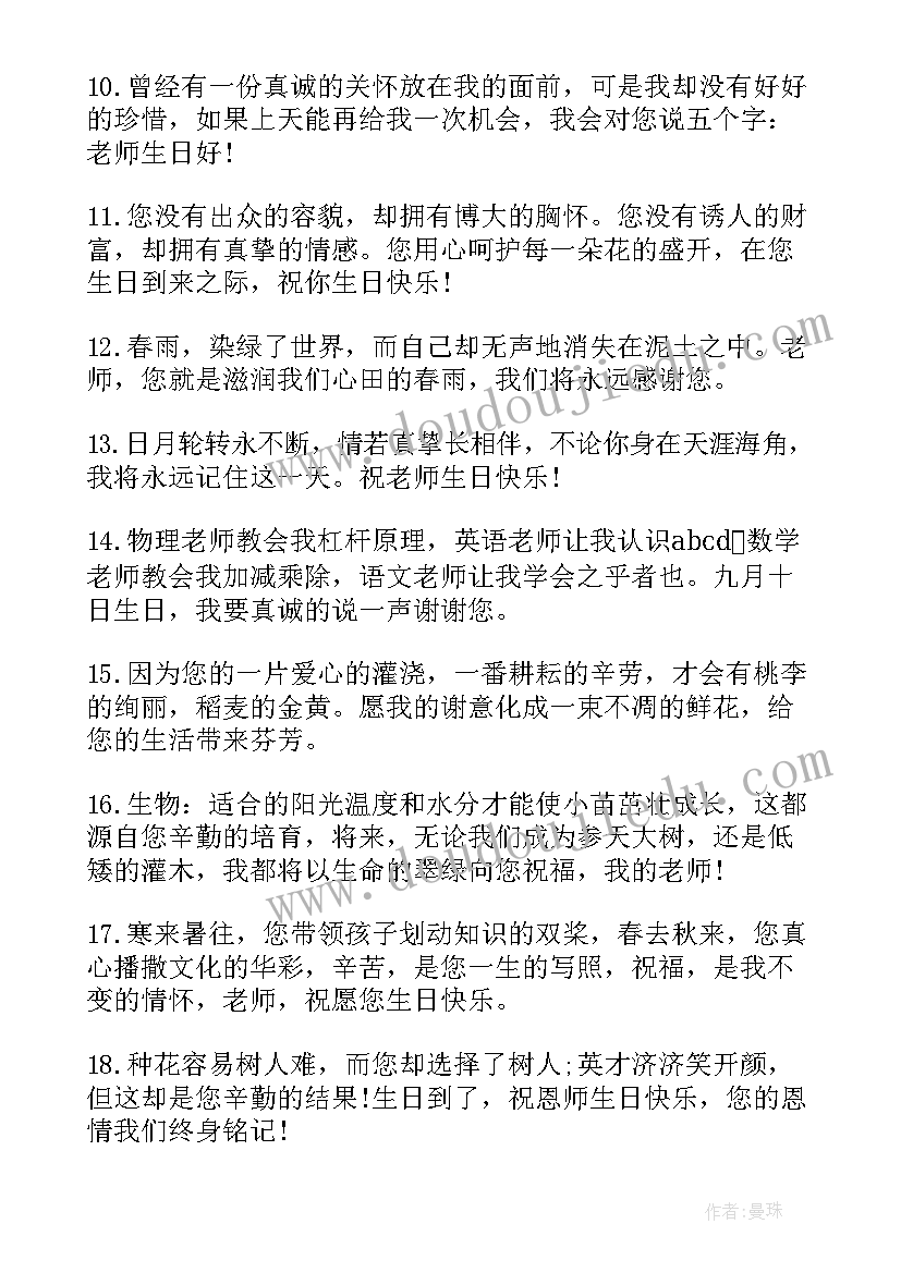 最新班主任生日祝福语短句(通用6篇)