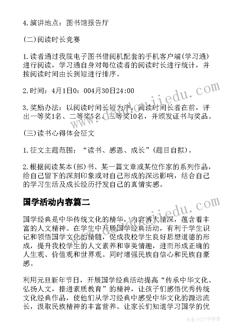 2023年国学活动内容 公司国学活动策划方案(优秀5篇)