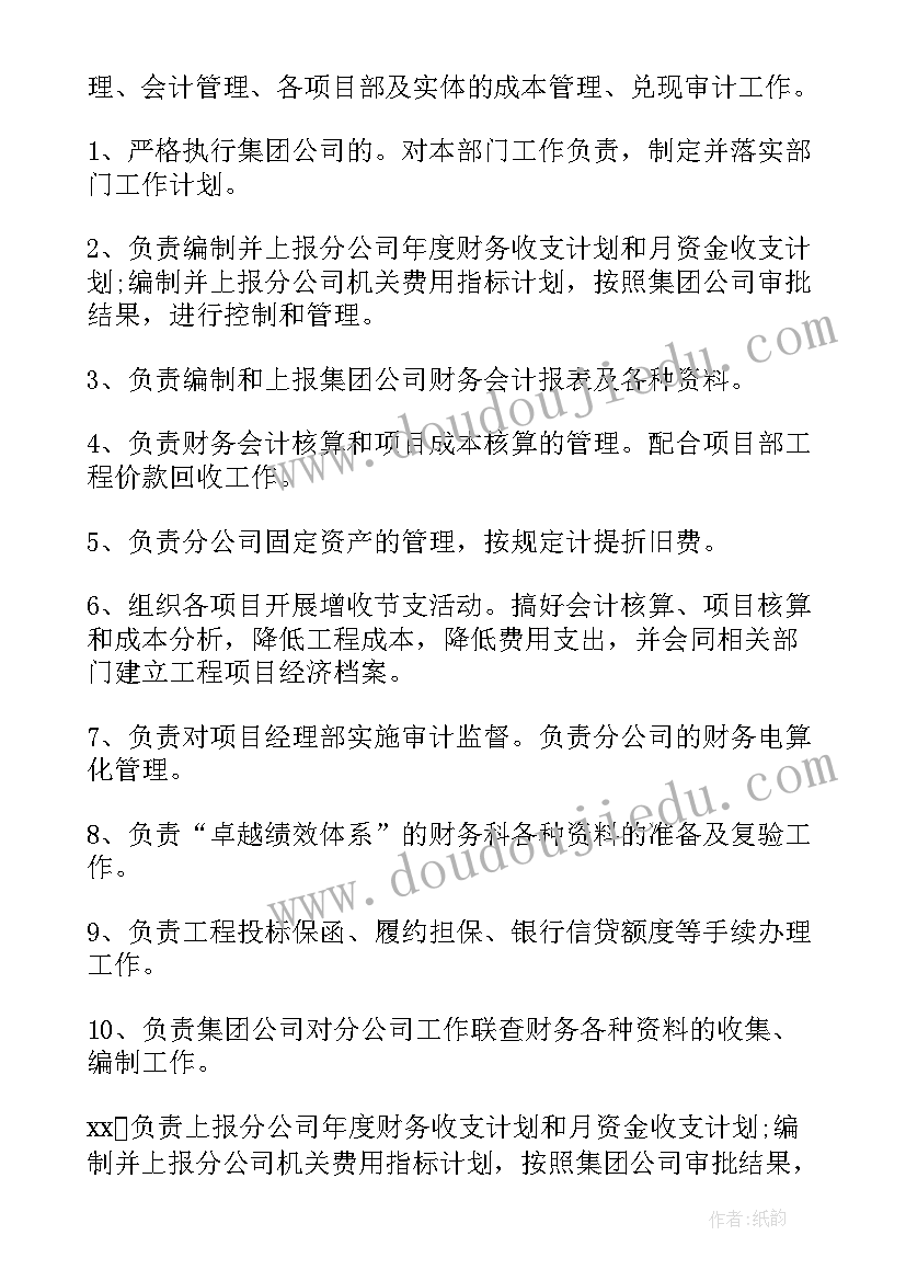 个人的财务工作计划(大全6篇)