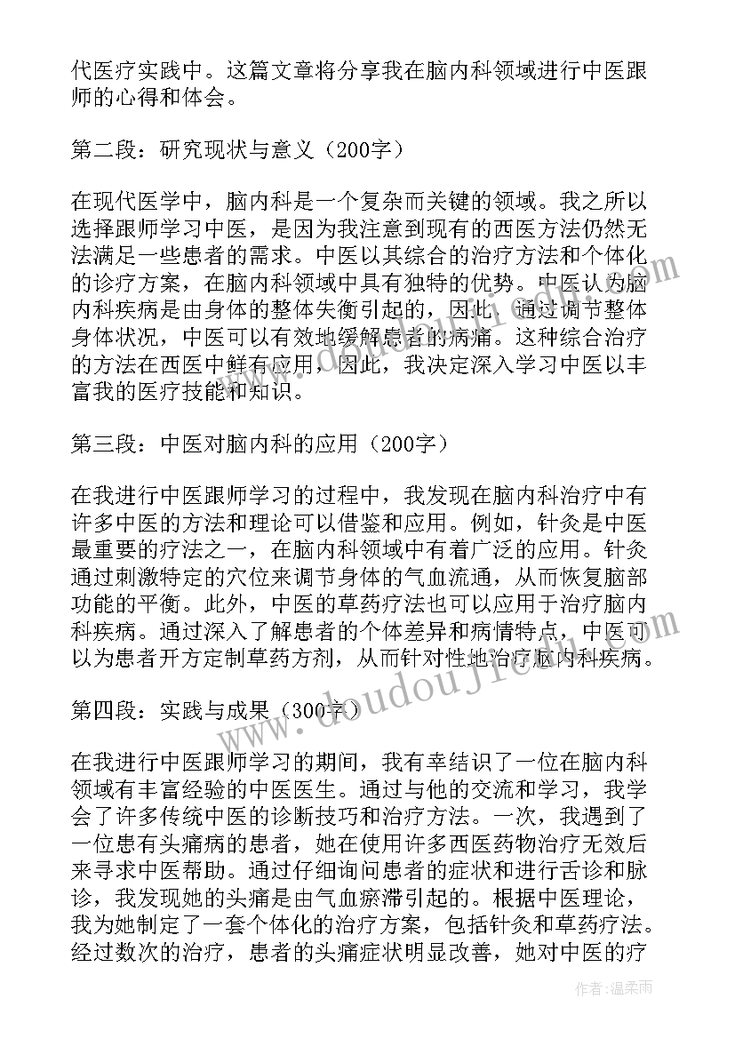 2023年中医规培跟师心得体会脑病(汇总5篇)