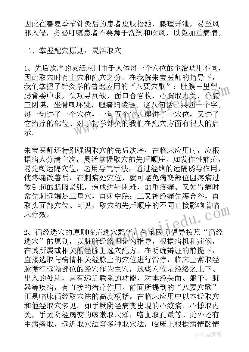 2023年中医规培跟师心得体会脑病(汇总5篇)