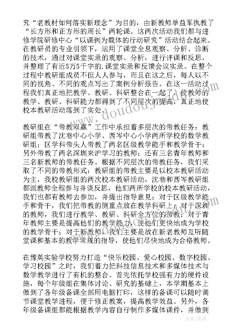 最新小学语文个人教研工作总结报告 小学教研组个人工作总结(优秀8篇)