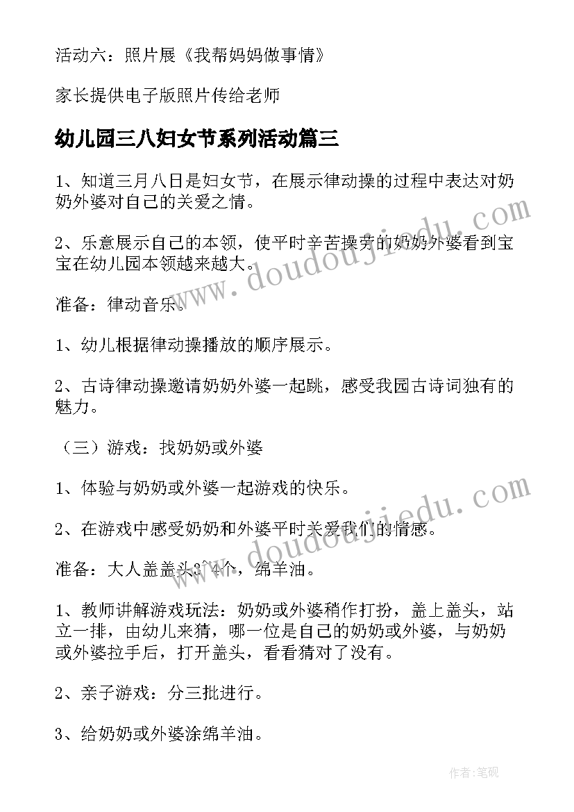 幼儿园三八妇女节系列活动 幼儿园三八妇女节活动策划书(精选7篇)