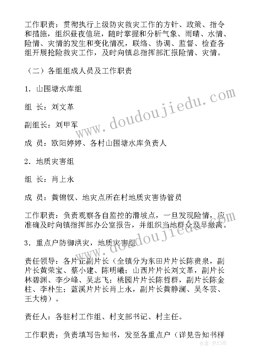 最新村级防灾减灾工作方案 防灾减灾的应急预案(优质9篇)