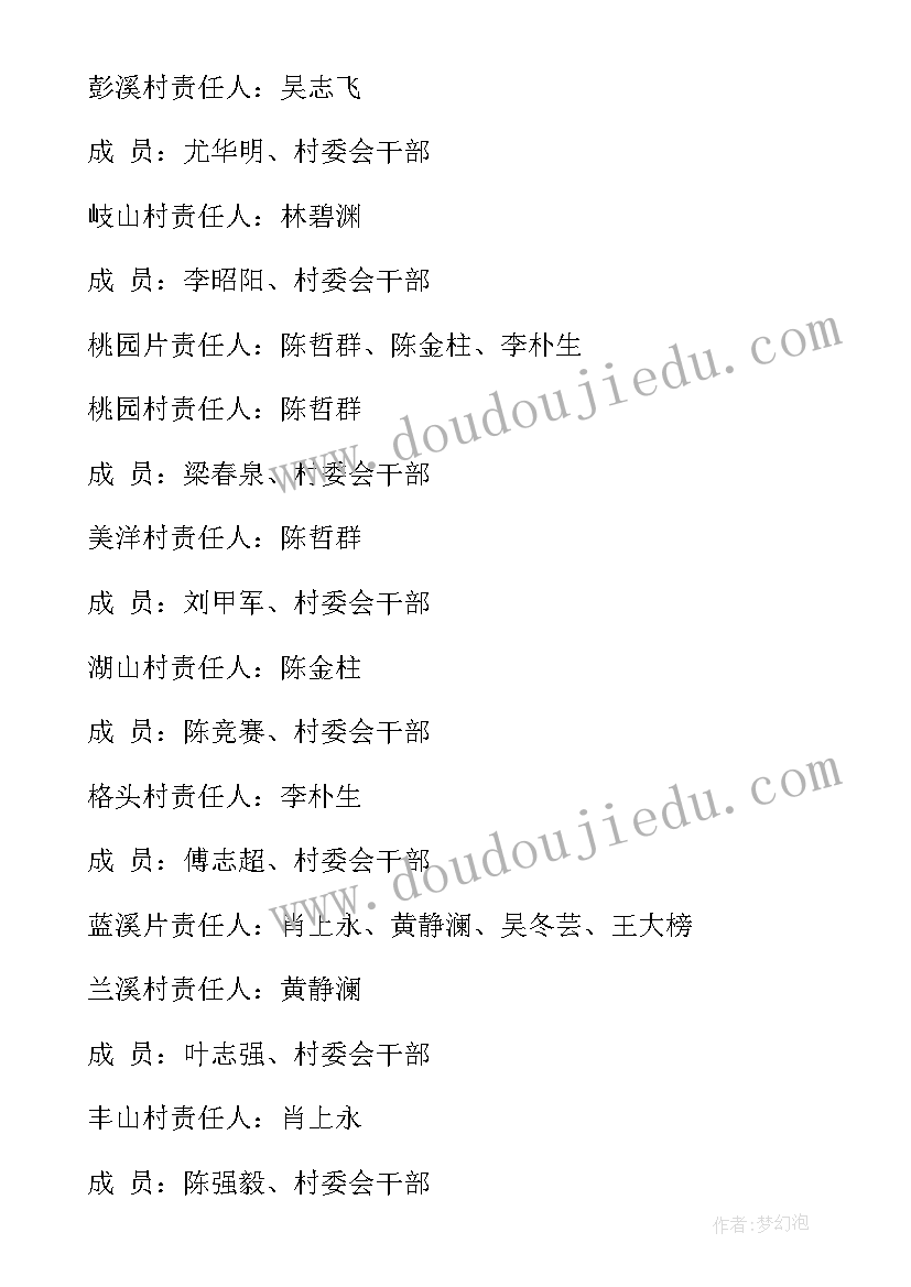 最新村级防灾减灾工作方案 防灾减灾的应急预案(优质9篇)