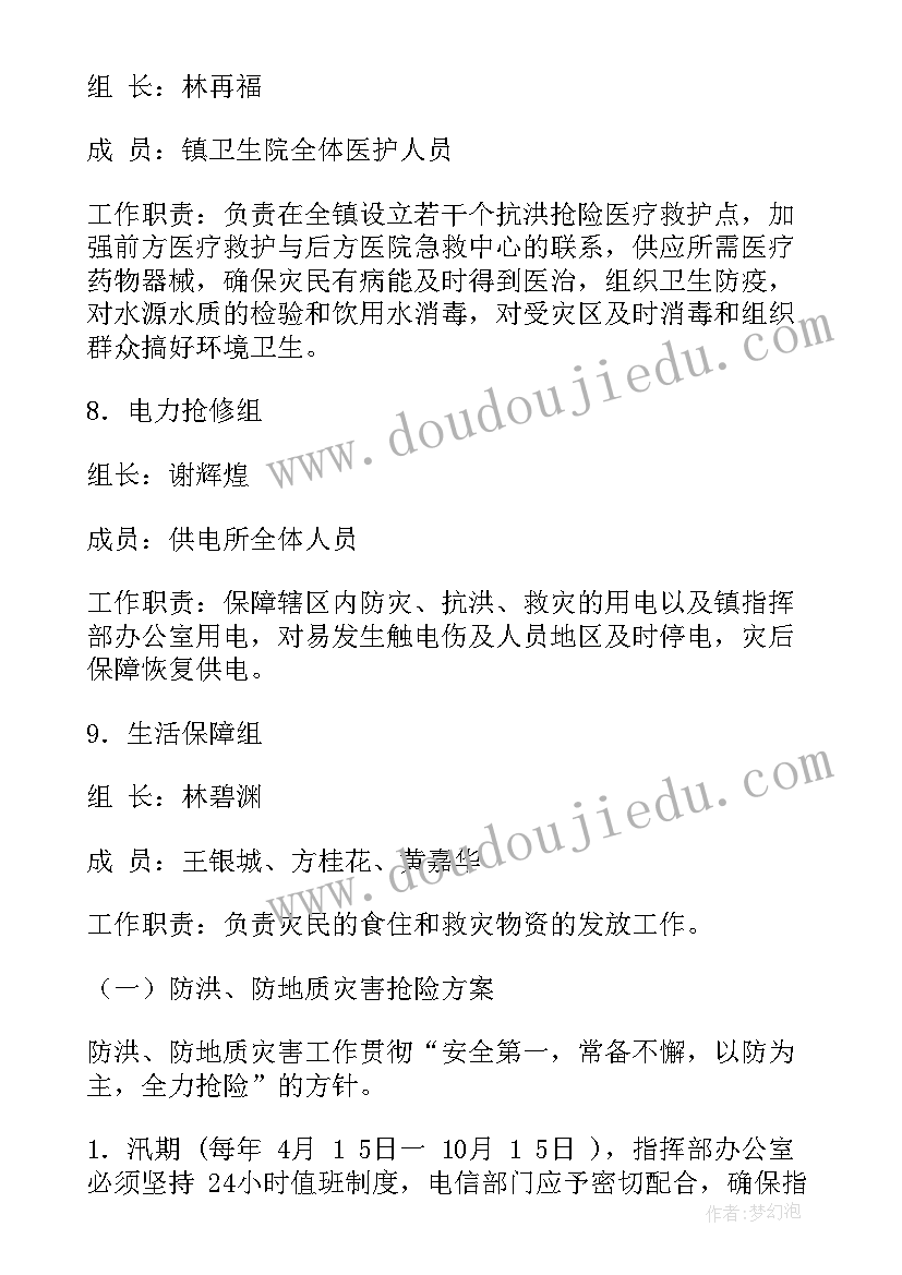 最新村级防灾减灾工作方案 防灾减灾的应急预案(优质9篇)