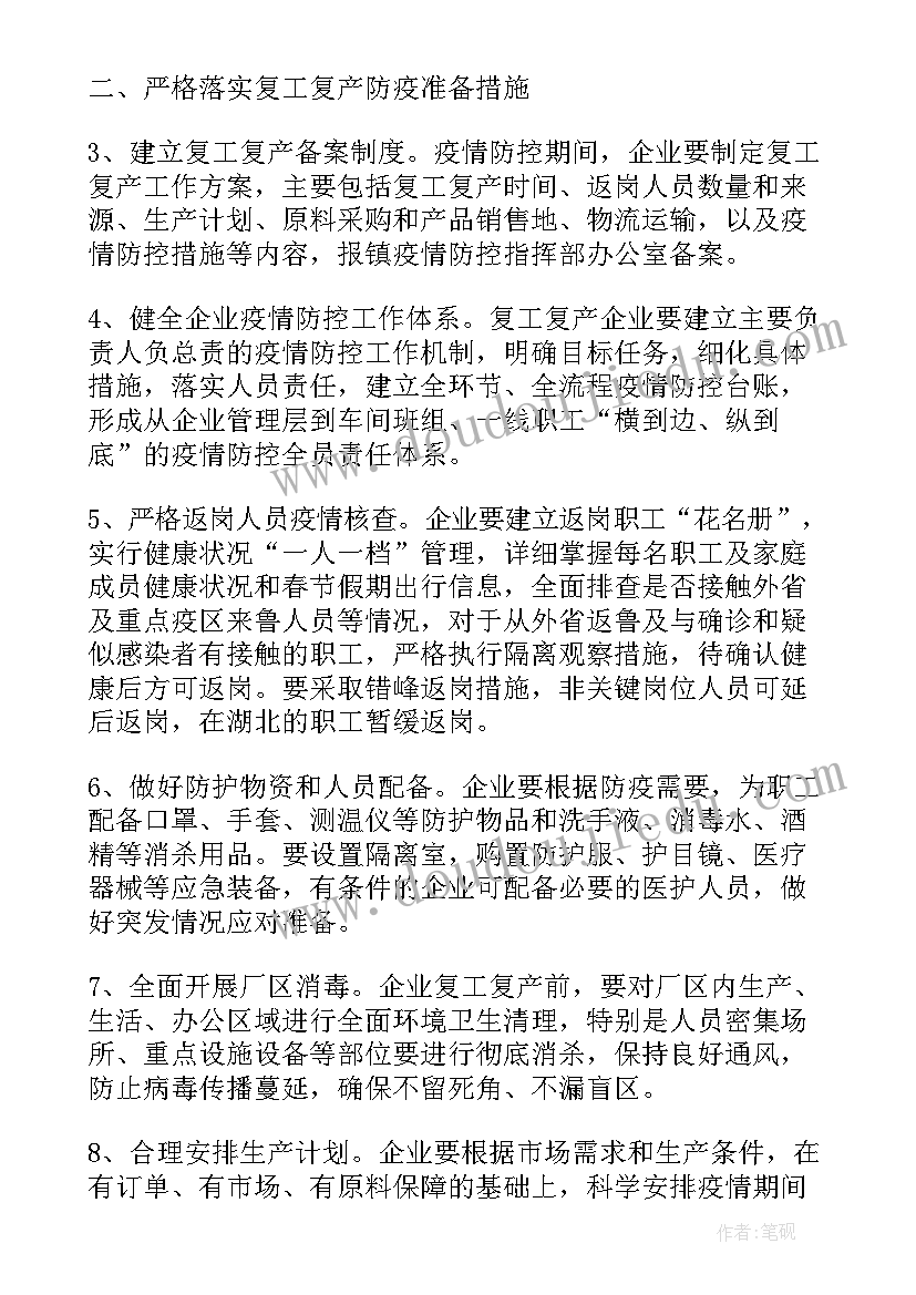 2023年复工疫情防控措施和应急预案 社会复工复产疫情防控应急预案集锦(优秀7篇)