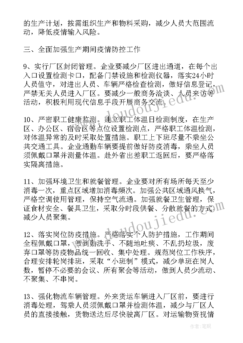 2023年复工疫情防控措施和应急预案 社会复工复产疫情防控应急预案集锦(优秀7篇)