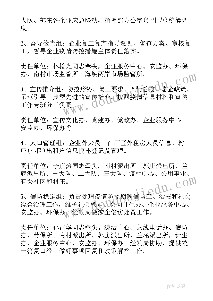 2023年复工疫情防控措施和应急预案 社会复工复产疫情防控应急预案集锦(优秀7篇)