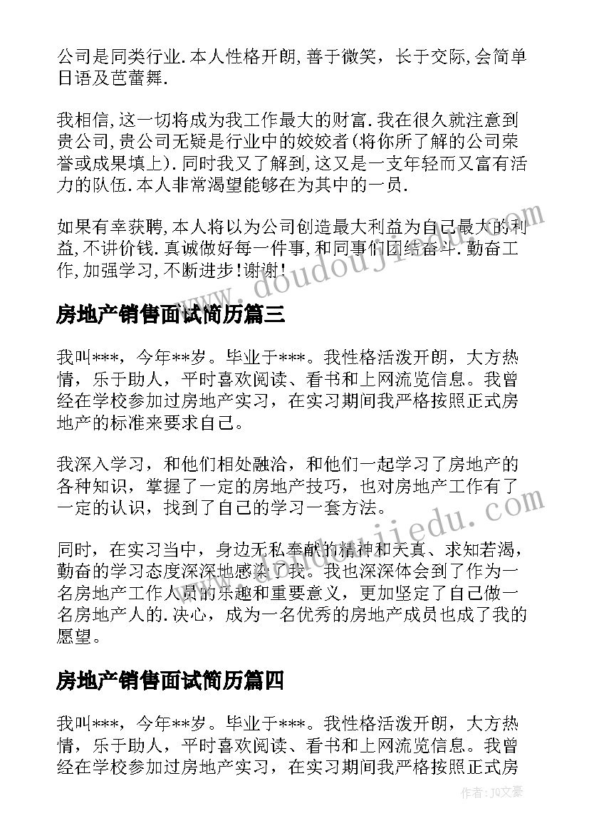 房地产销售面试简历 房地产销售面试自我介绍(模板5篇)