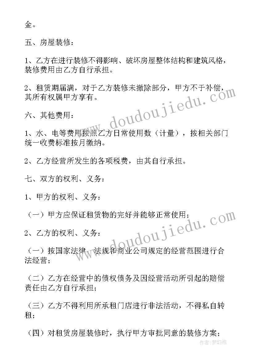 租房合同电子版合法吗(通用6篇)