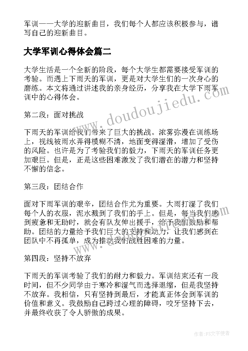 最新大学军训心得体会(实用8篇)