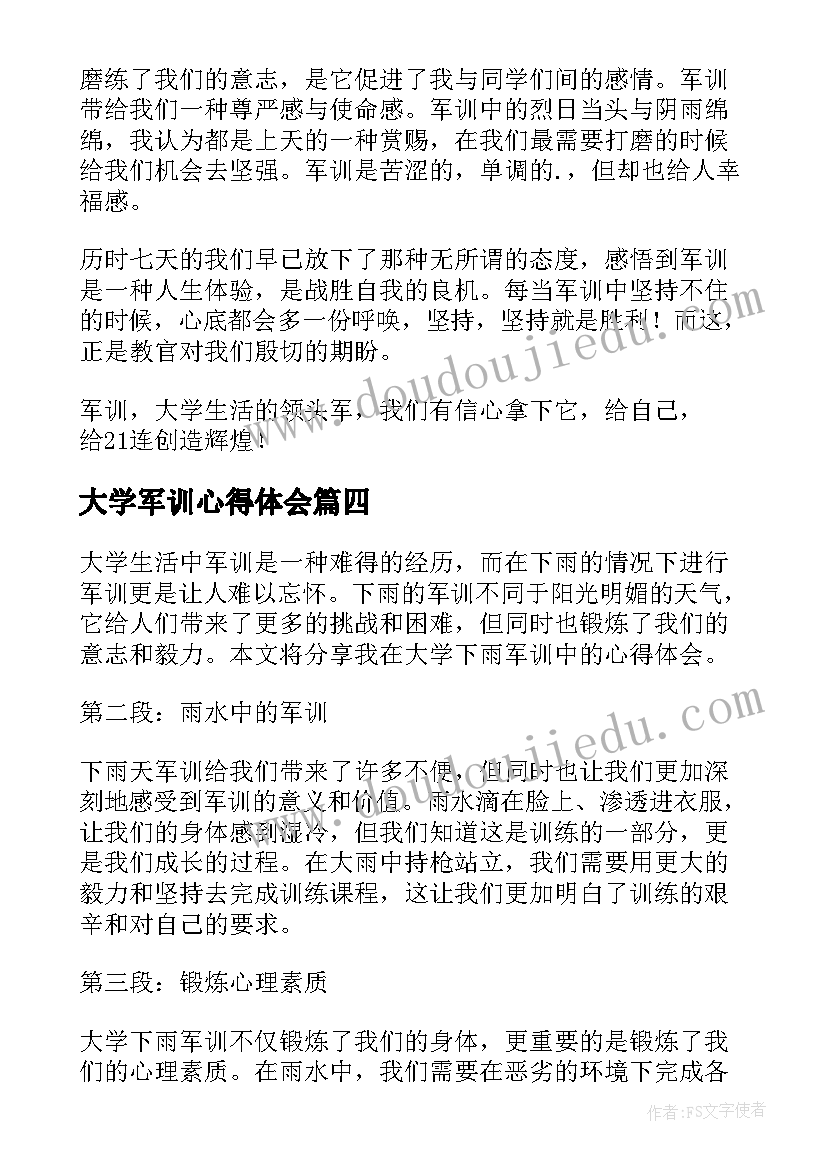 最新大学军训心得体会(实用8篇)