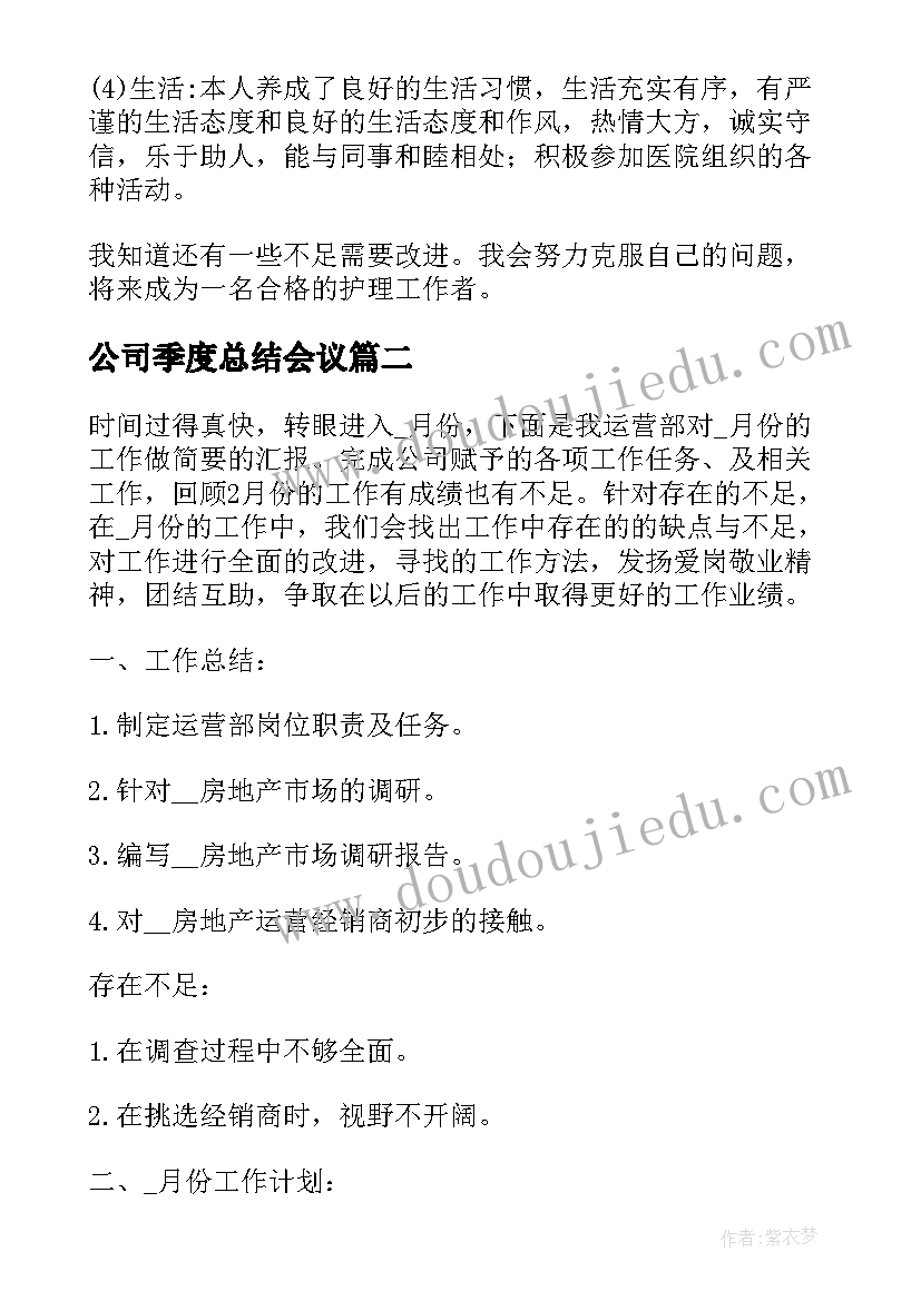 最新公司季度总结会议 公司季度工作总结(实用7篇)