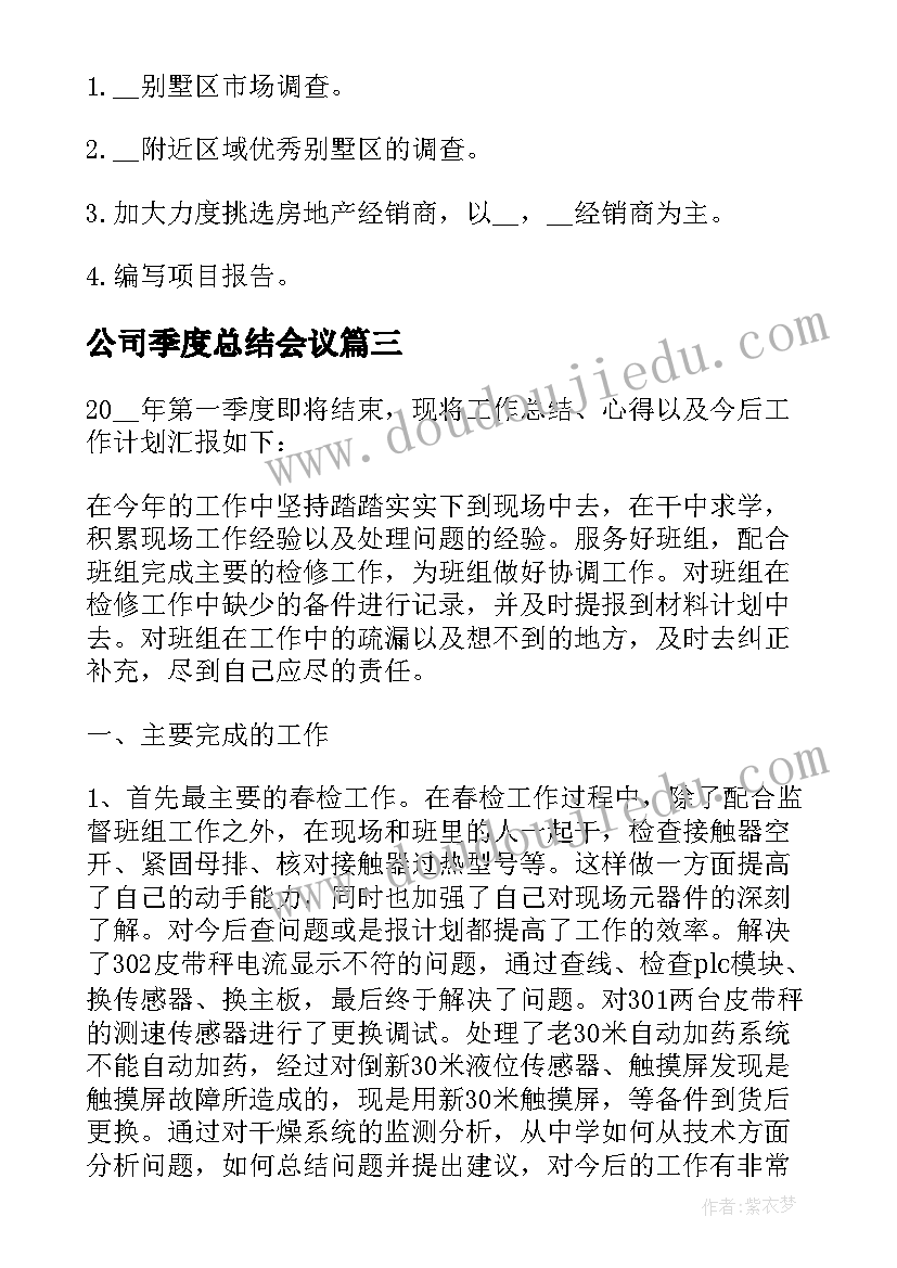 最新公司季度总结会议 公司季度工作总结(实用7篇)