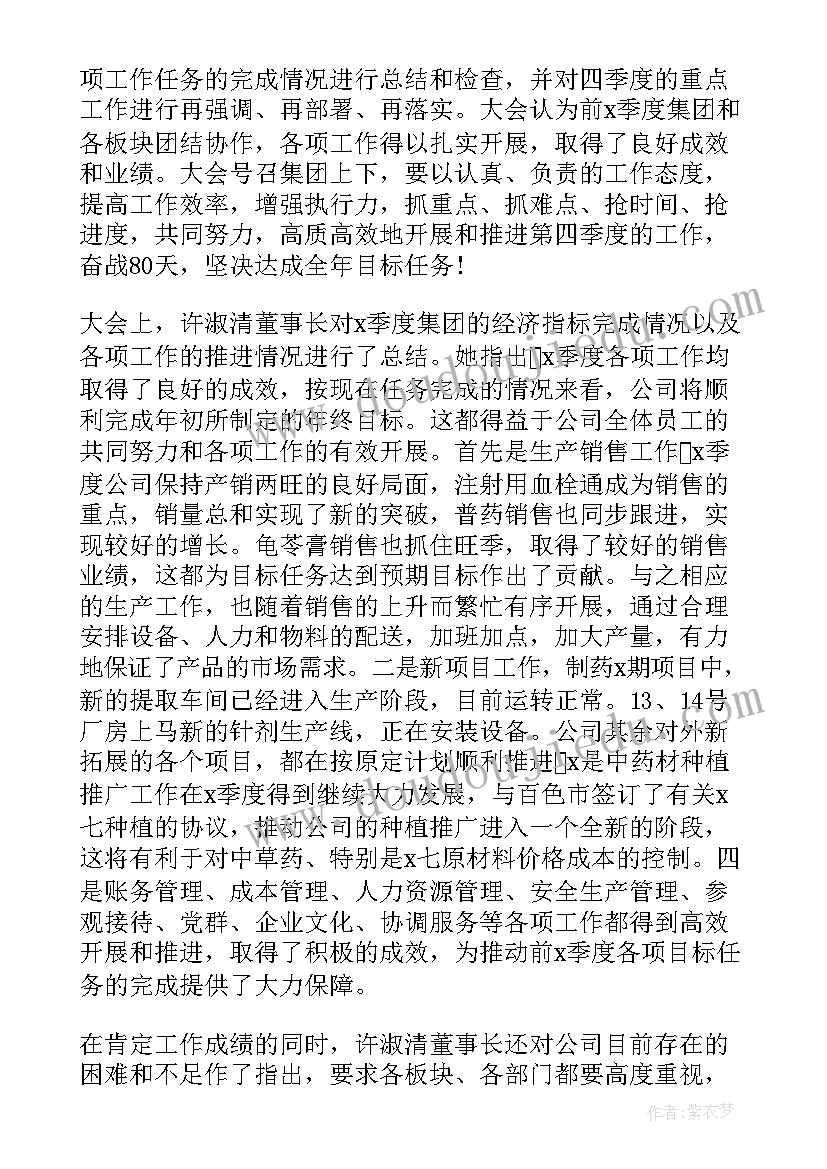 最新公司季度总结会议 公司季度工作总结(实用7篇)