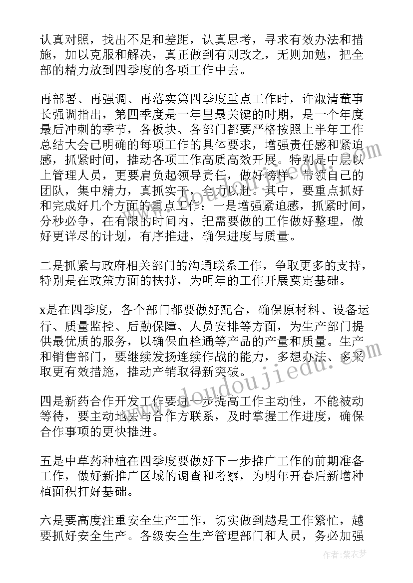 最新公司季度总结会议 公司季度工作总结(实用7篇)