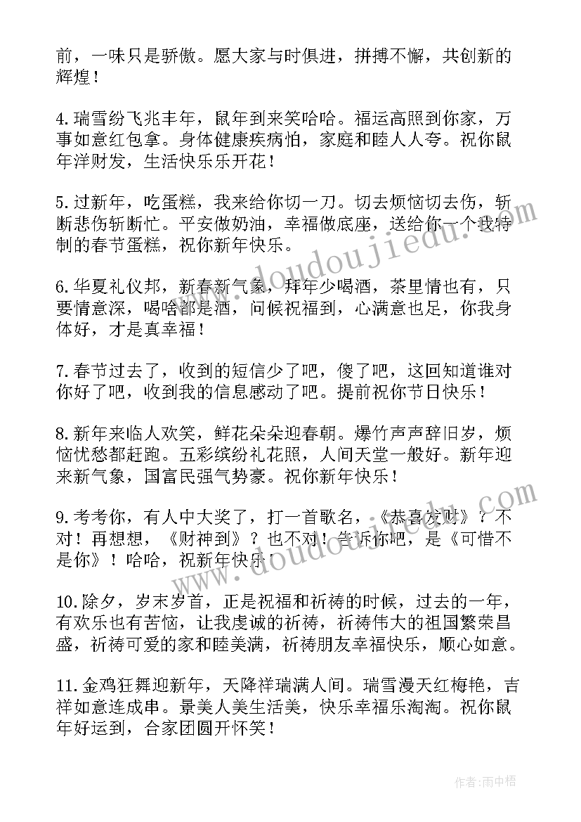 最新给朋友的新春祝福语(通用6篇)