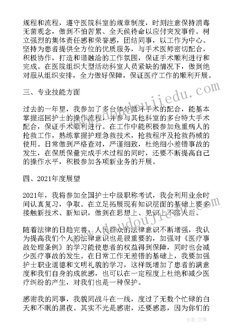 最新手术室个人年终工作总结报告 手术室护士个人年终工作总结(模板5篇)