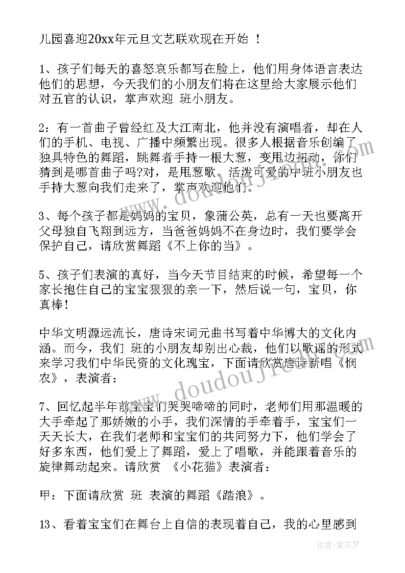 最新幼儿园大班幼儿新年主持词(优秀5篇)