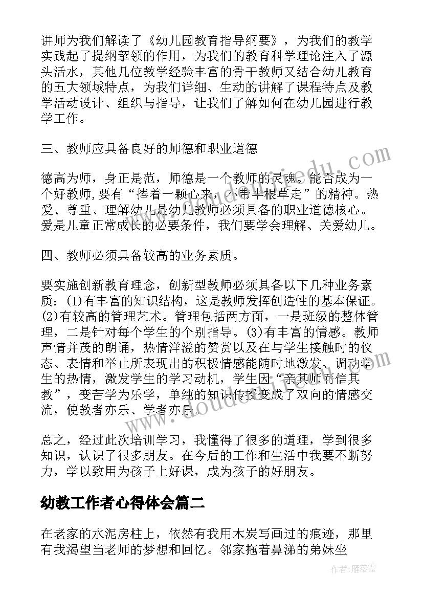 2023年幼教工作者心得体会(实用5篇)