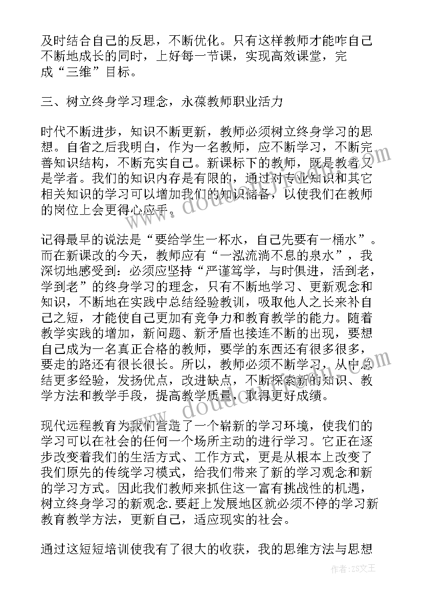 培训老师教学心得 老师培训课心得(精选10篇)