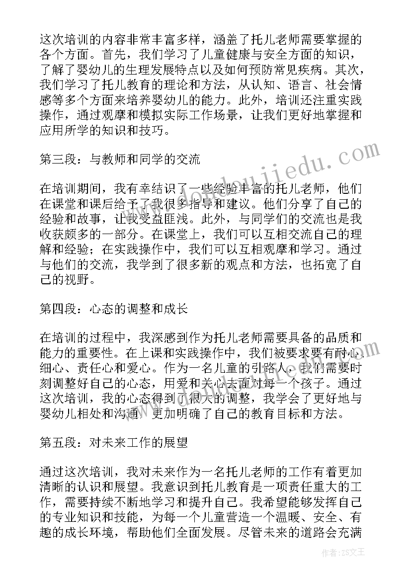 培训老师教学心得 老师培训课心得(精选10篇)