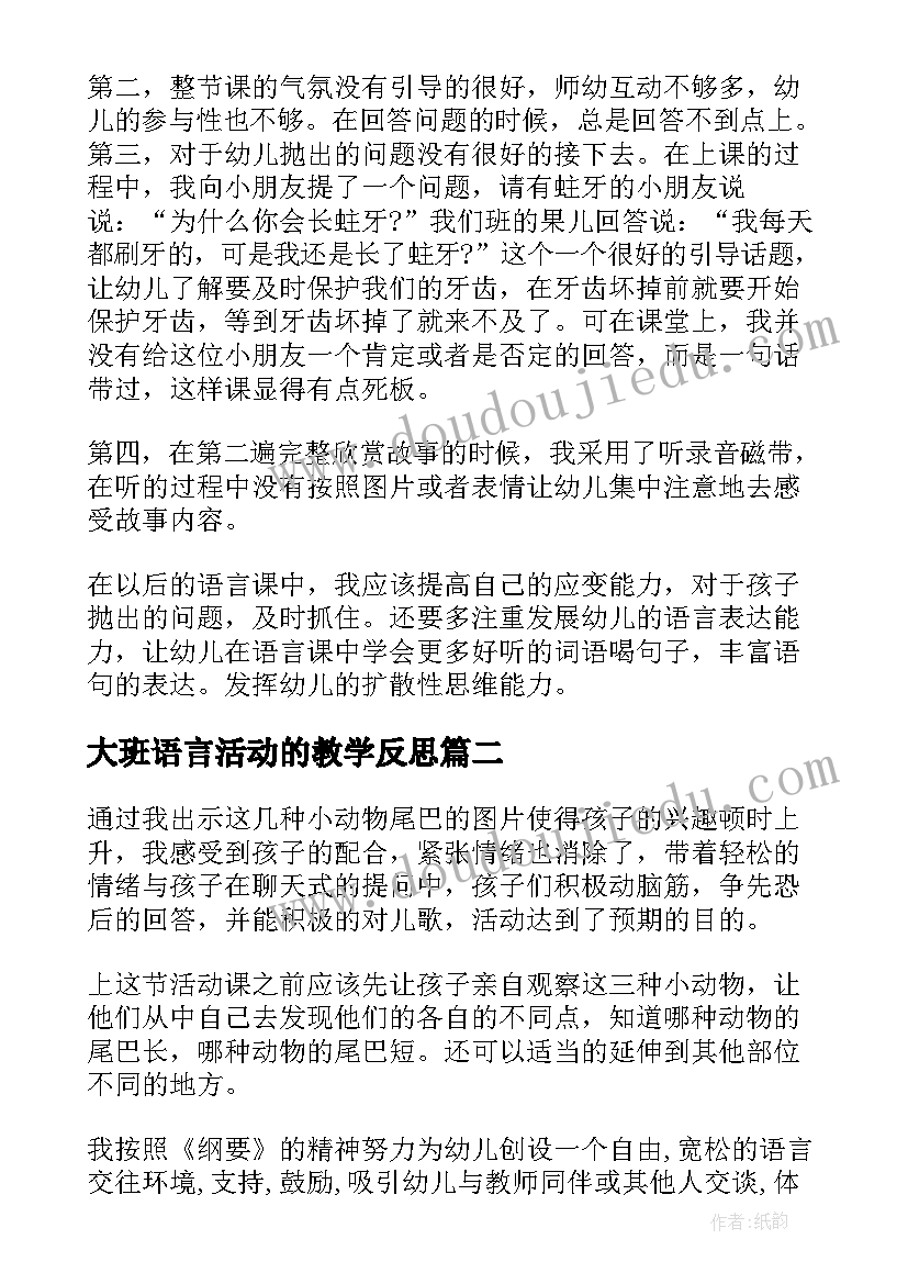 最新大班语言活动的教学反思(精选8篇)