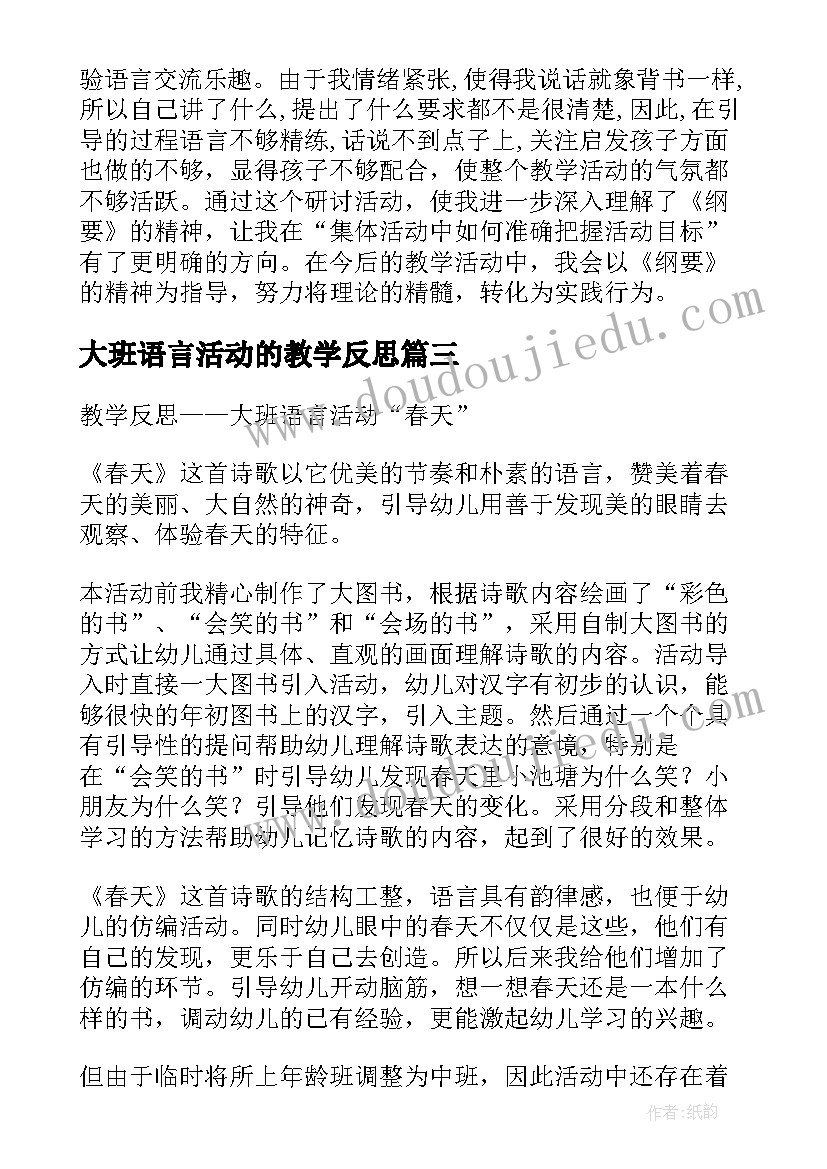 最新大班语言活动的教学反思(精选8篇)