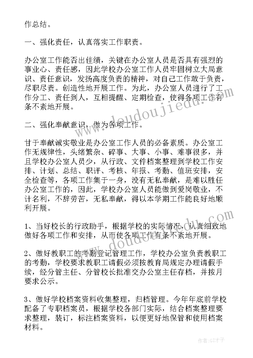 最新学校办公室工作计划和总结 学校办公室总结及下一步工作计划(通用5篇)