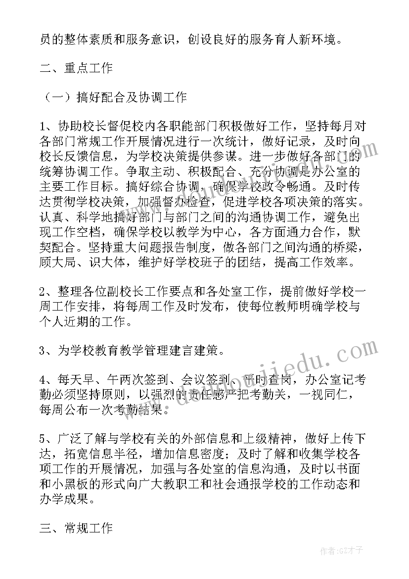 最新学校办公室工作计划和总结 学校办公室总结及下一步工作计划(通用5篇)