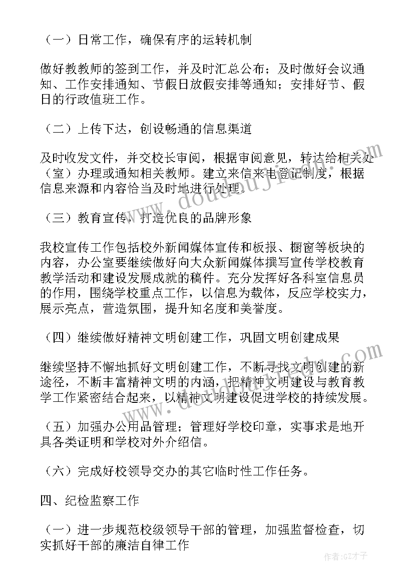 最新学校办公室工作计划和总结 学校办公室总结及下一步工作计划(通用5篇)