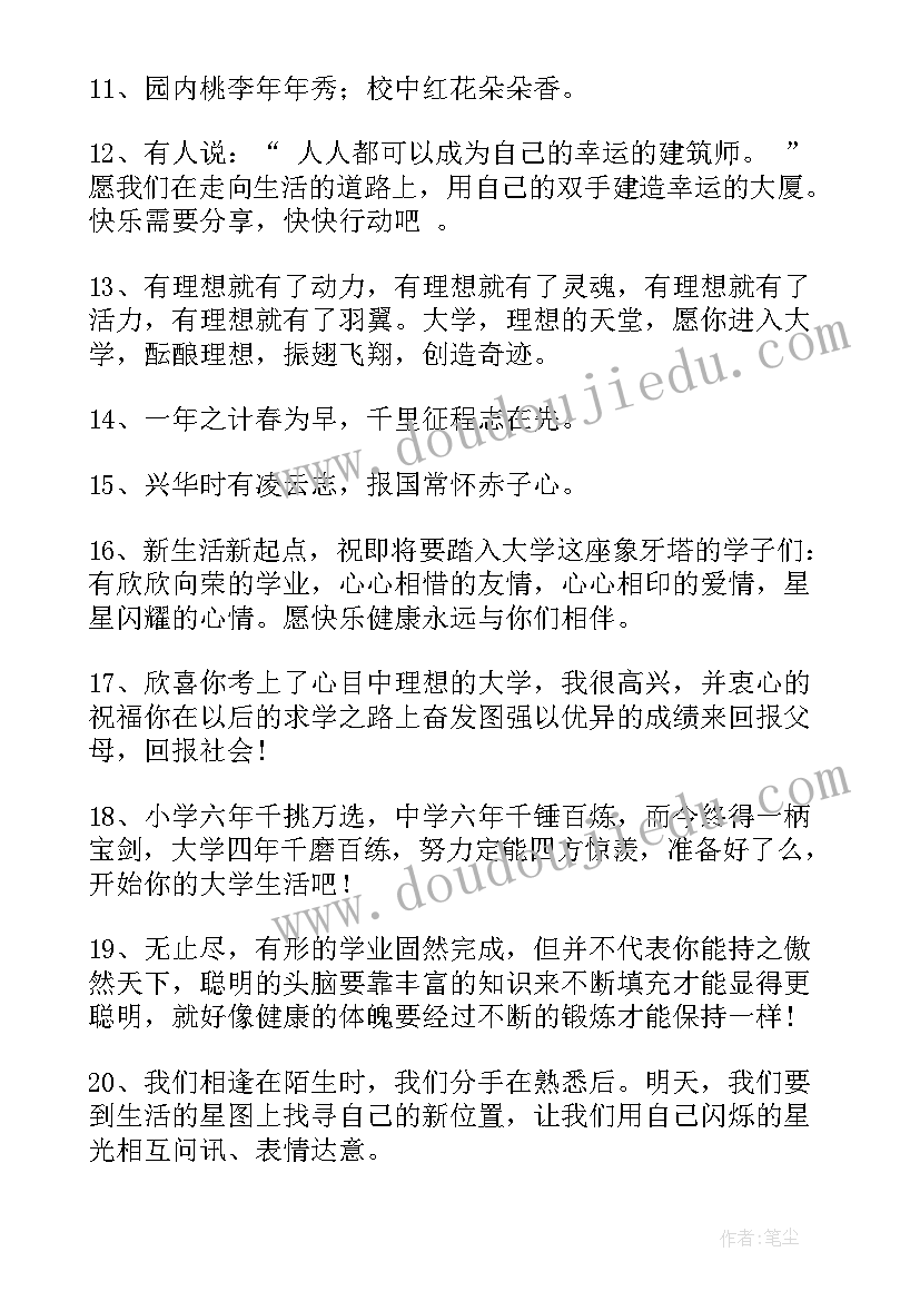 祝贺别人考上大学的祝福语 考上大学的祝福语(优质5篇)