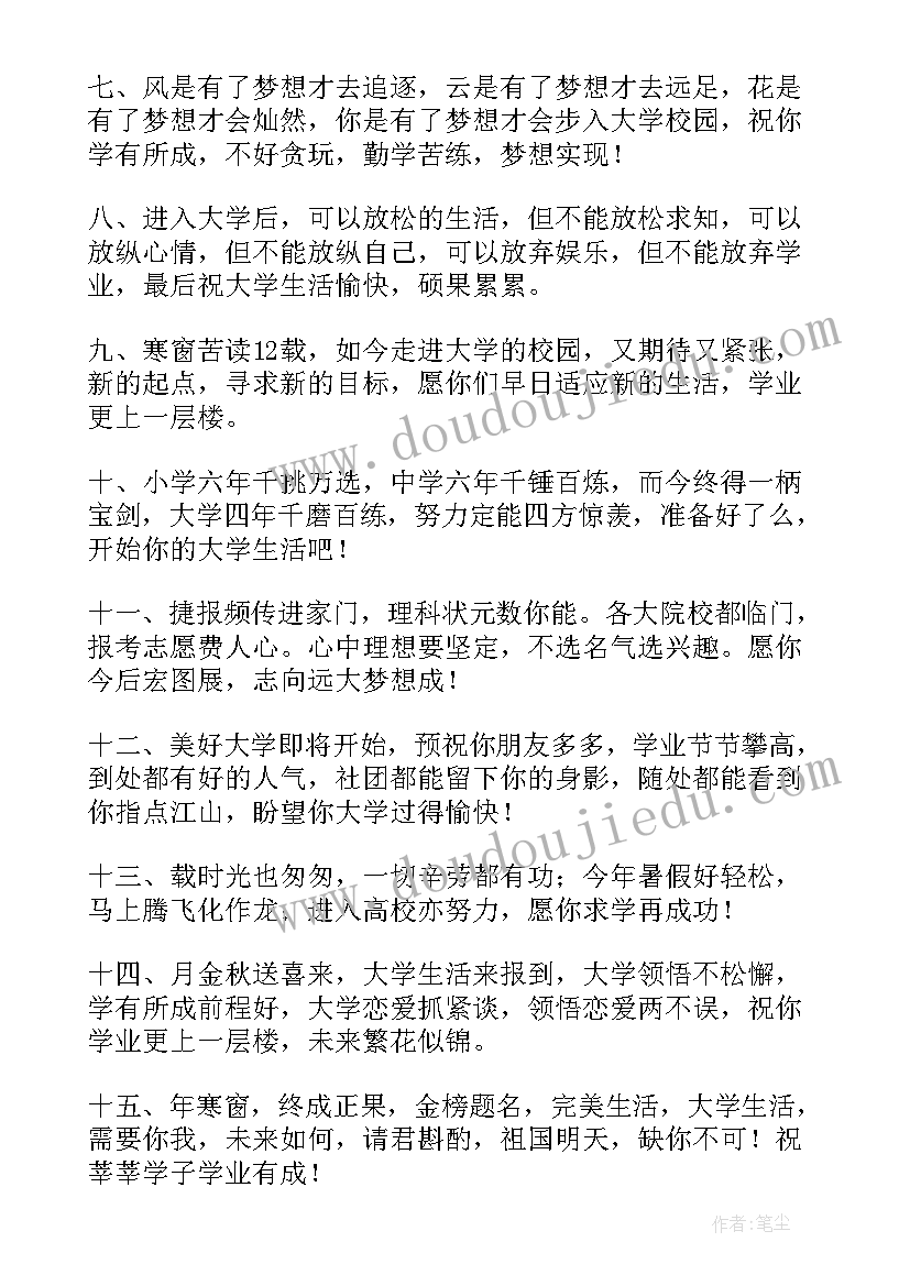 祝贺别人考上大学的祝福语 考上大学的祝福语(优质5篇)