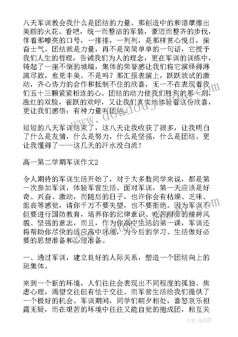 最新高一第二学期自我陈述报告(实用10篇)