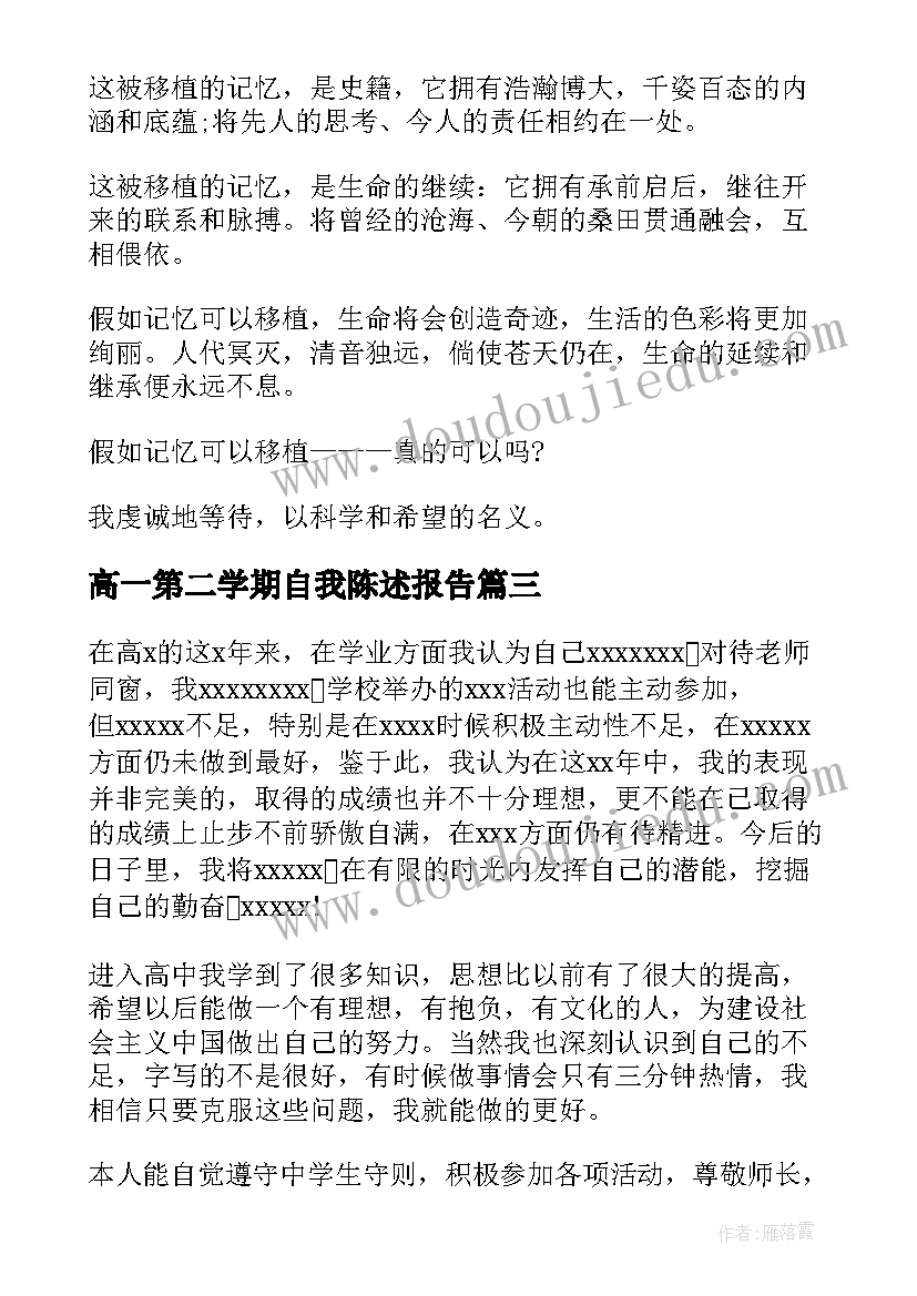 最新高一第二学期自我陈述报告(实用10篇)