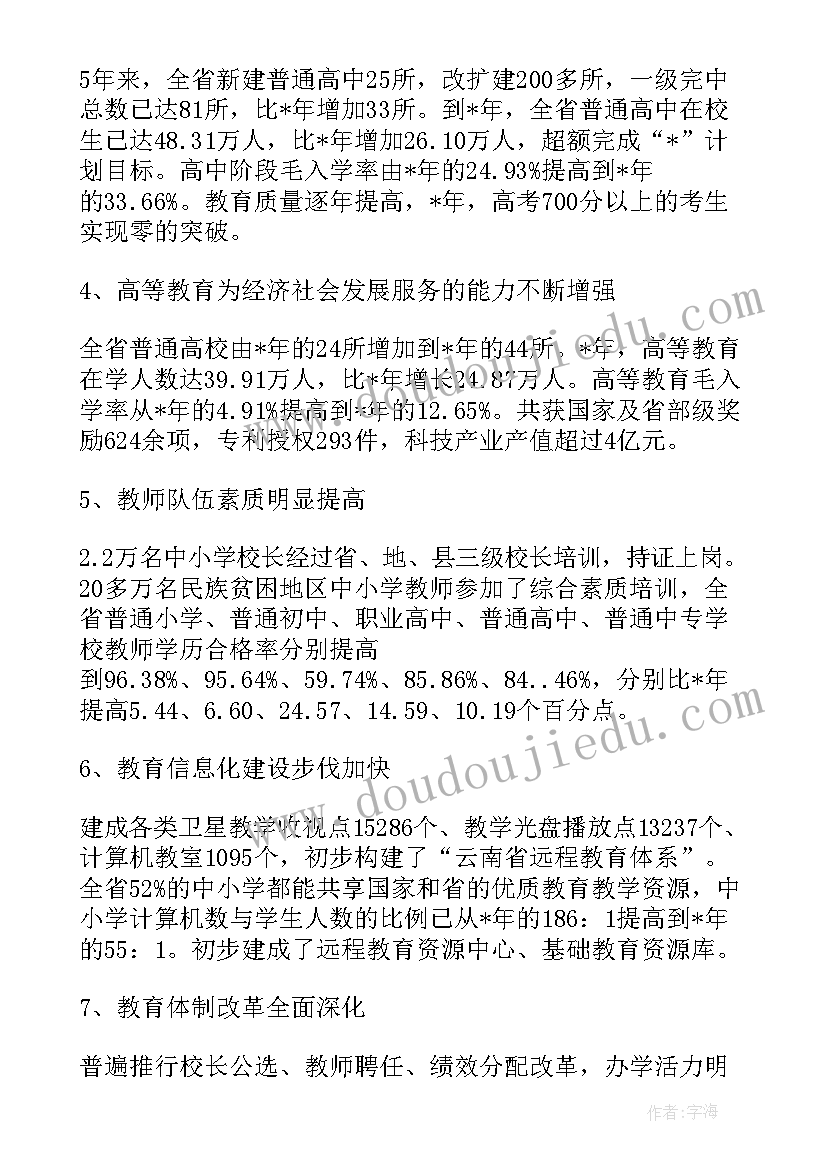 教育局局长的发言(精选8篇)