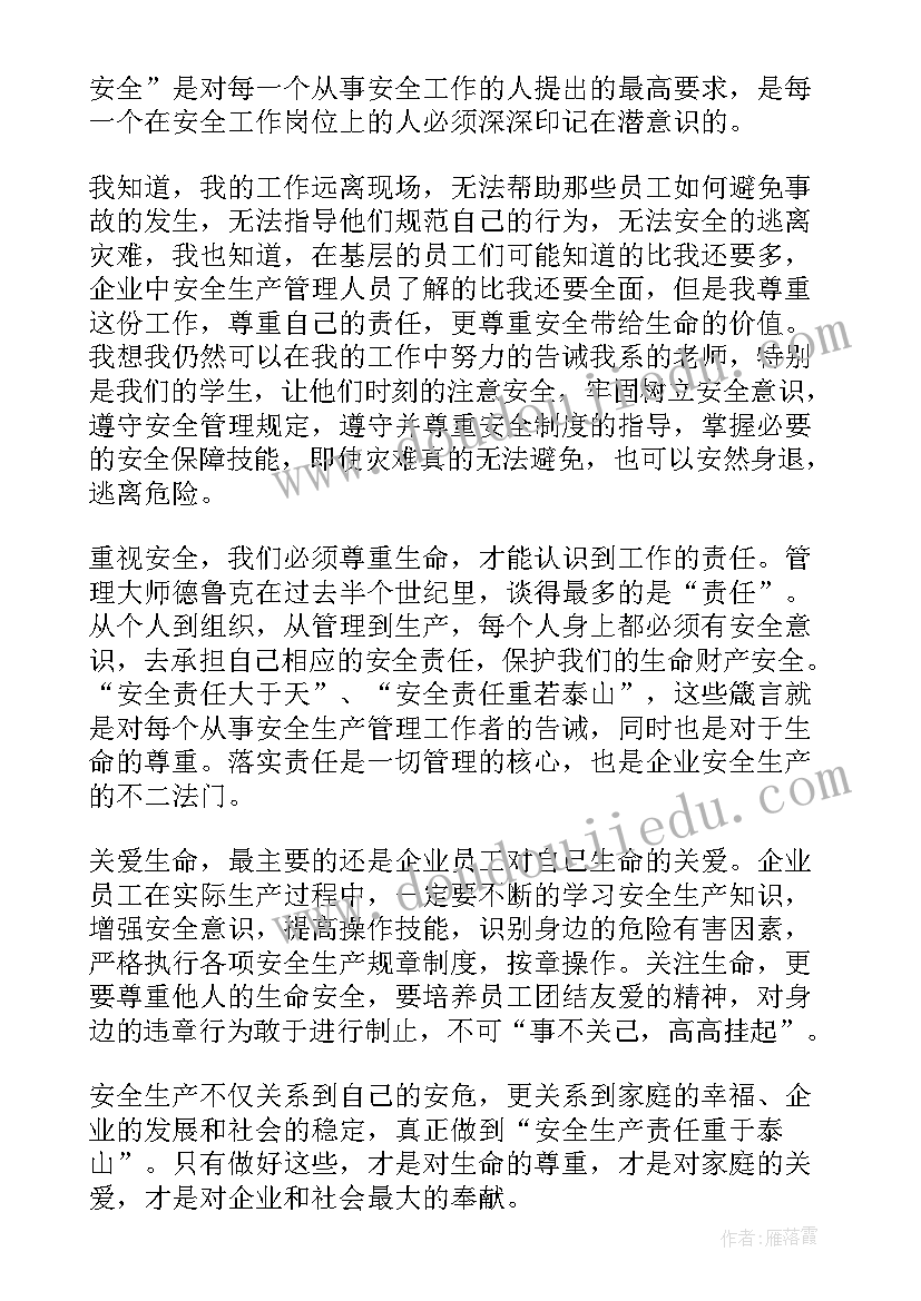 生命重于泰山观后心得(精选10篇)