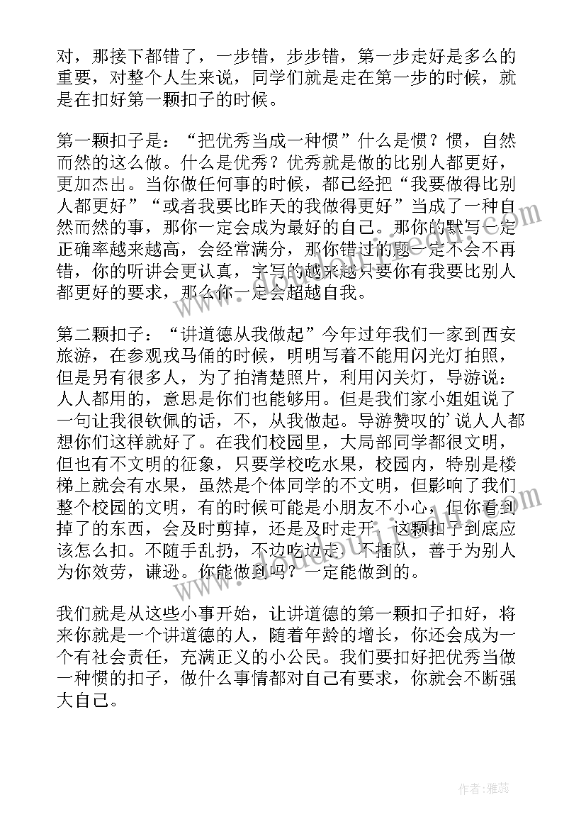 扣好人生第一粒扣子心得体会(模板5篇)