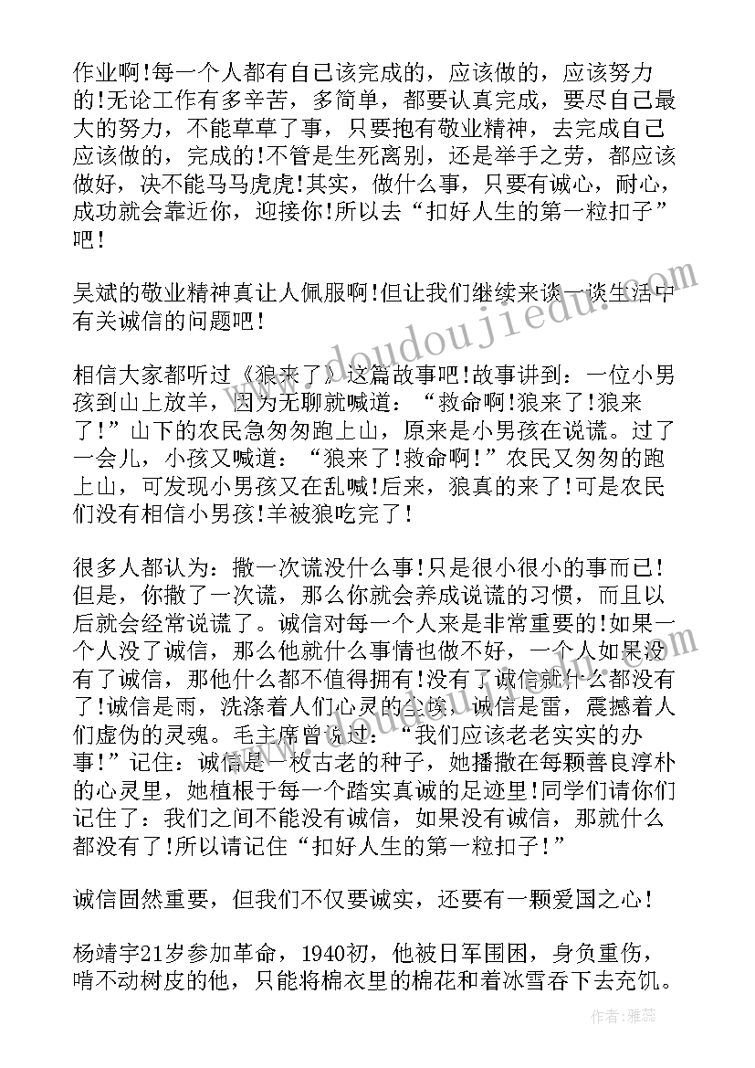 扣好人生第一粒扣子心得体会(模板5篇)