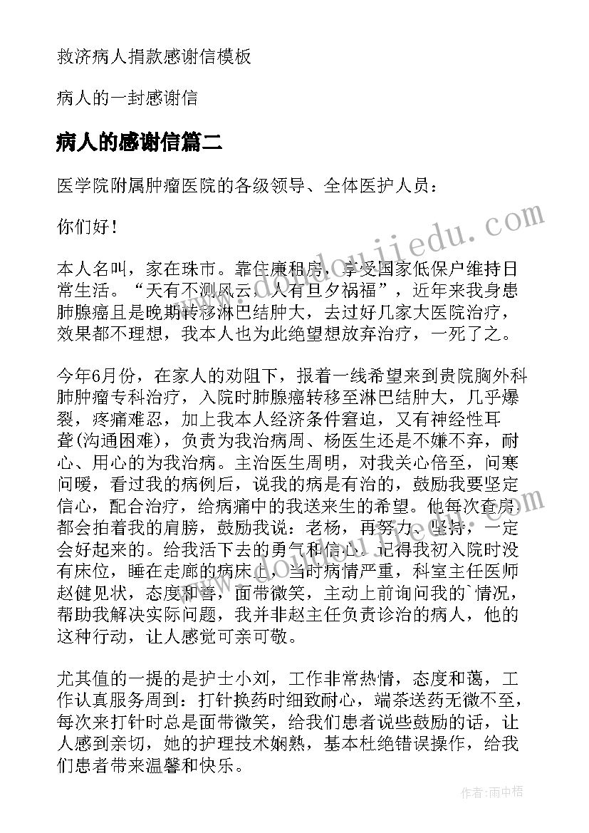 病人的感谢信(通用8篇)