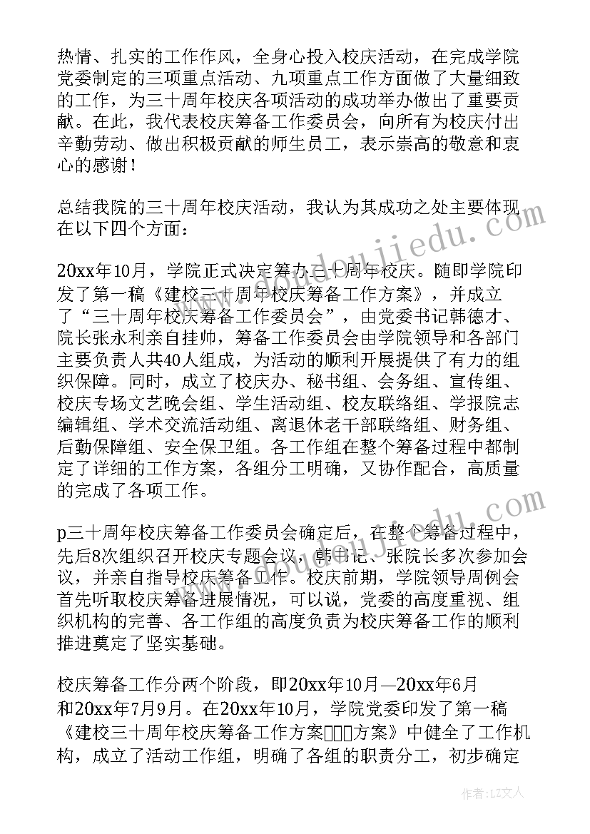 最新幼儿园校庆典礼校长讲话稿(通用5篇)